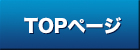 株式会社ヤマキントップページへ