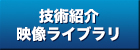 映像ライブラリ｜株式会社ヤマキン