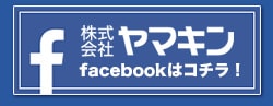 株式会社ヤマキン公式facebookページへ