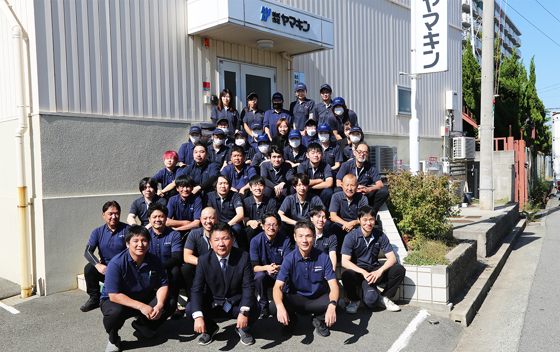 人を想い、挑み続け、未来をつくる会社、ヤマキンです