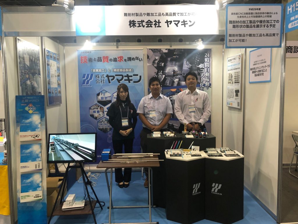 2019.11.6~8日 『 中小企業 新ものづくり・新サービス展 』|株式会社ヤマキン