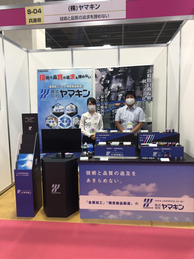 2020.9.3~4日 『 国際フロンティア産業メッセ2020 』|株式会社ヤマキン