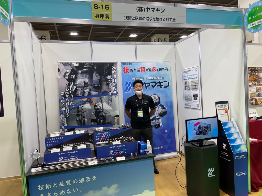 2021.9.2~3日『国際フロンティア産業メッセ2021』|株式会社ヤマキン