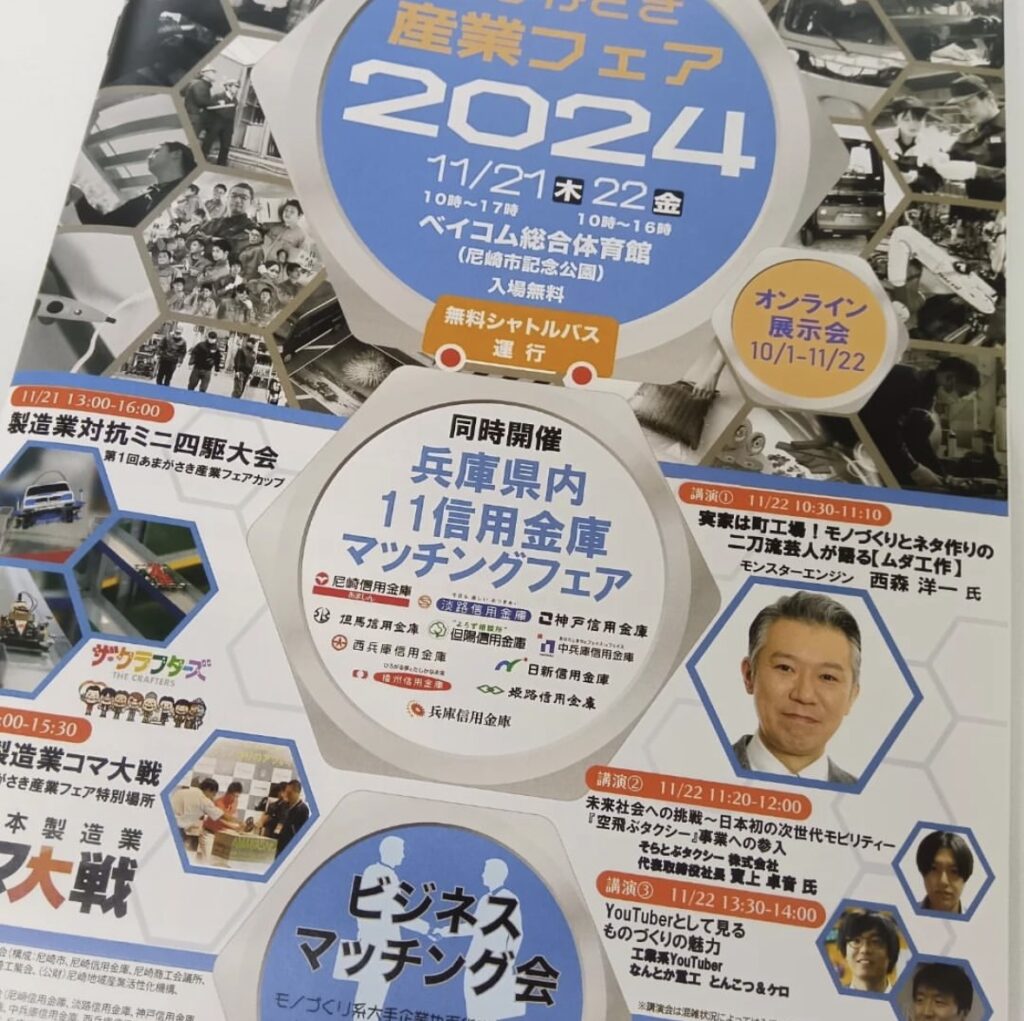 あまがさき産業フェア2024｜株式会社ヤマキン