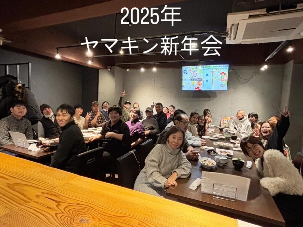 ☆2025年ヤマキン新年会☆｜株式会社ヤマキン