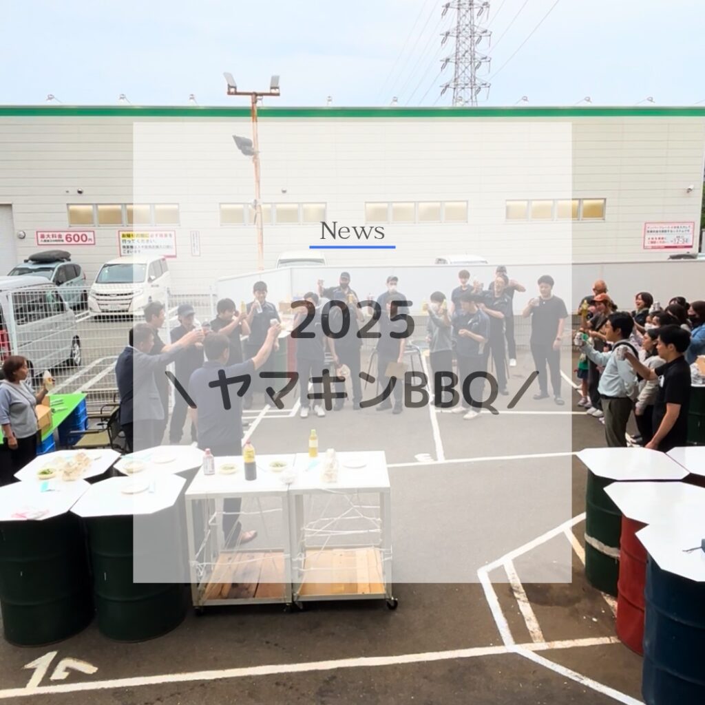 ☆ヤマキンＢＢＱ２０２５☆｜株式会社ヤマキン