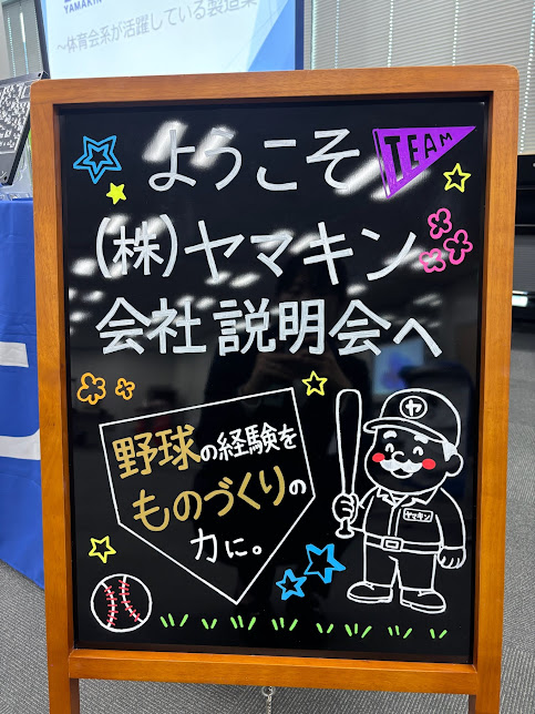☆2027年卒大学野球部卒☆就活合同説明会☆