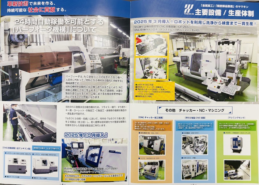 パンフレット最新版