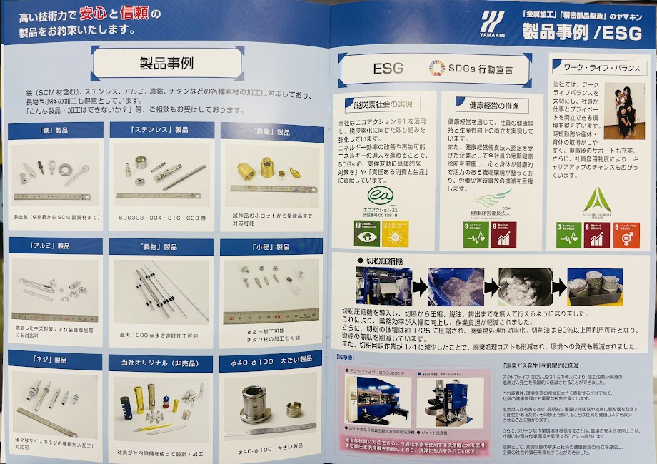 パンフレット最新版