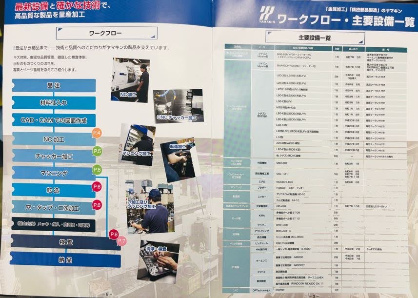 パンフレット最新版