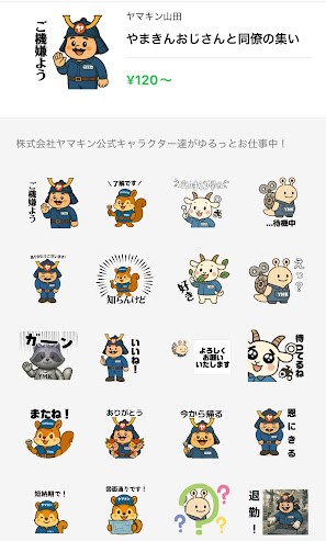 ☆公式LINEスタンプ登場☆