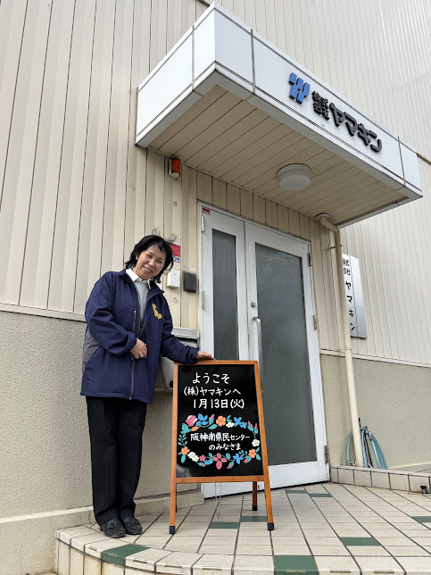 ☆阪神南県民センターの團野センター長ご訪問☆