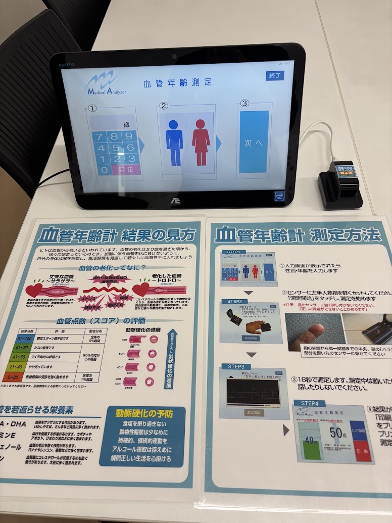 ☆血管年齢測定大会☆